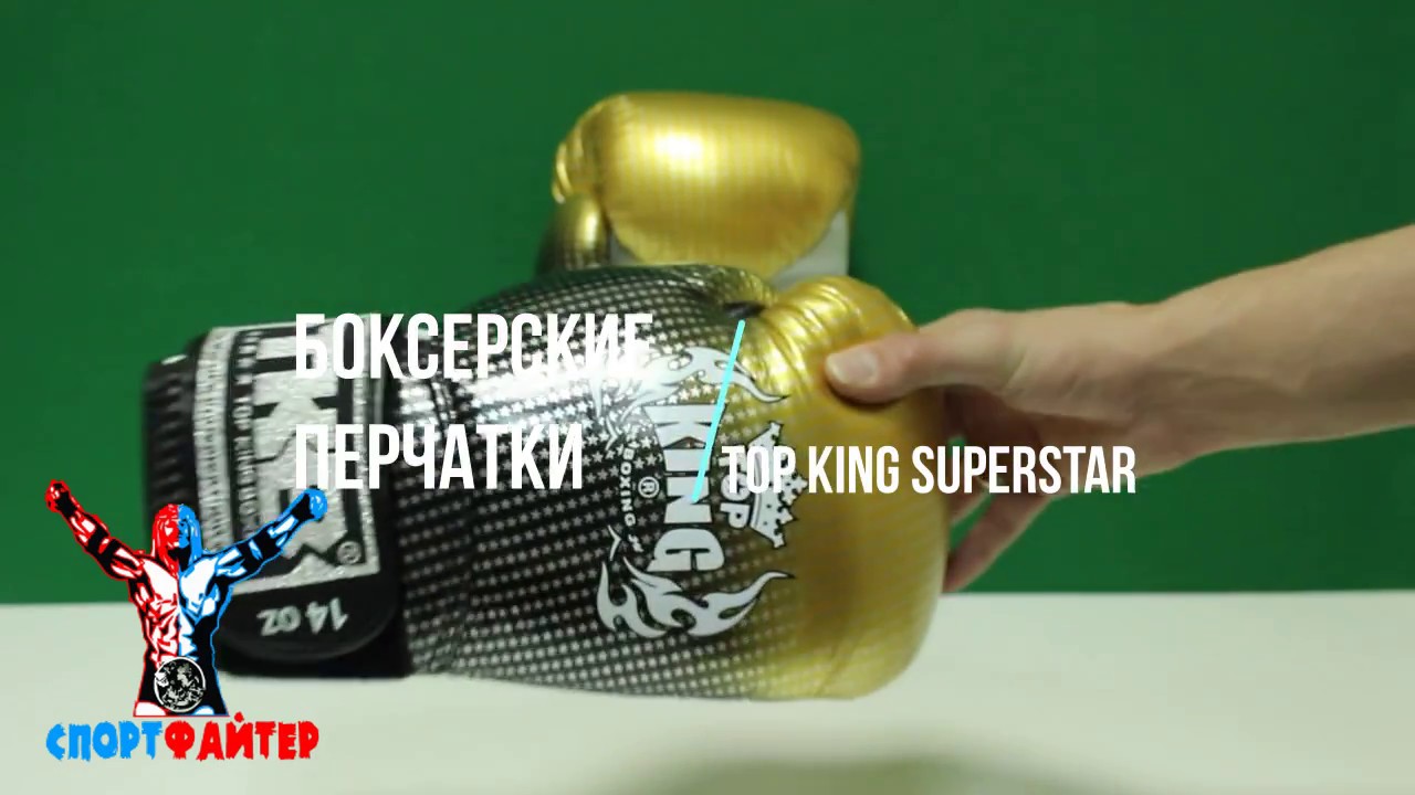 Боксерские перчатки Top King Superstar. Обзор от магазина Спортфайтер.
