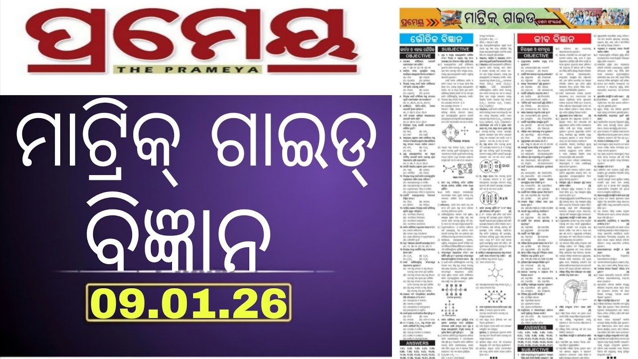 Prameya Matric Guide Science Objective Questions |Board Exam 2026