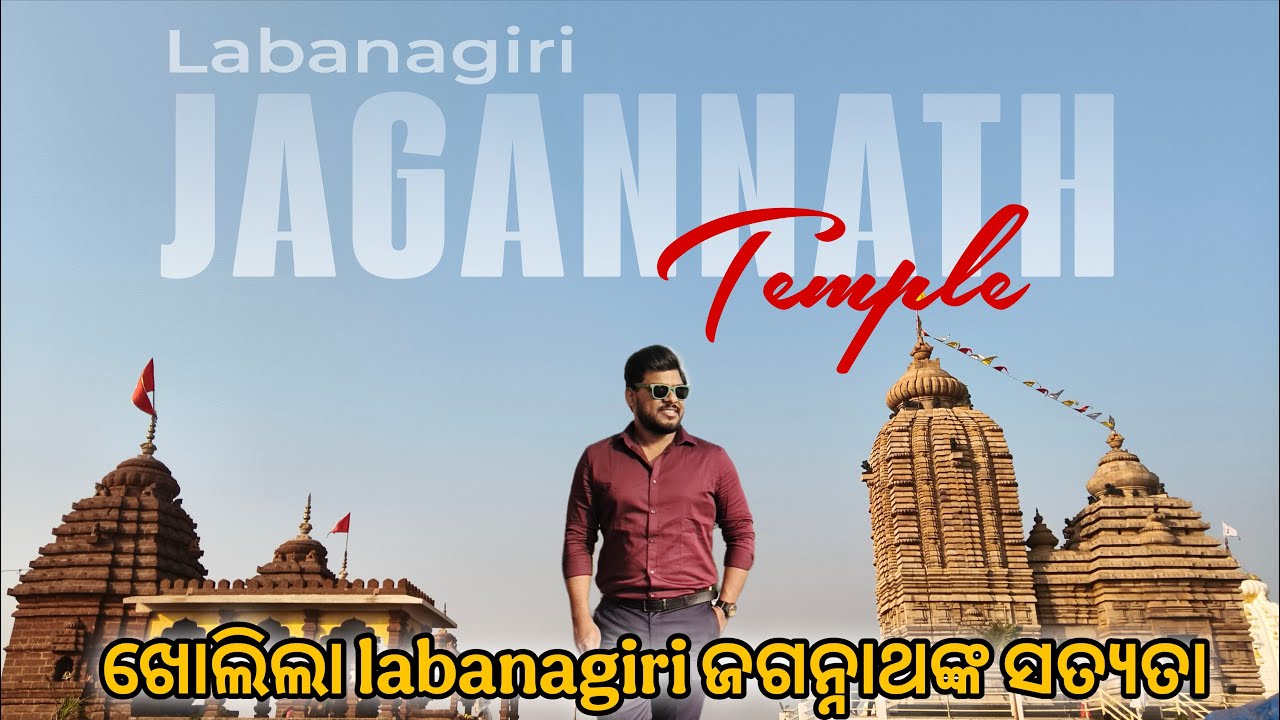 ଦେଖନ୍ତୁ କଣ ଥିଲା LABANAGIRI ଜଗନ୍ନାଥ ମନ୍ଦିର ଗୁମର, ଆଜି ଖୋଲିଲା // VLOG-068//@BAB-THE-BLOGGR