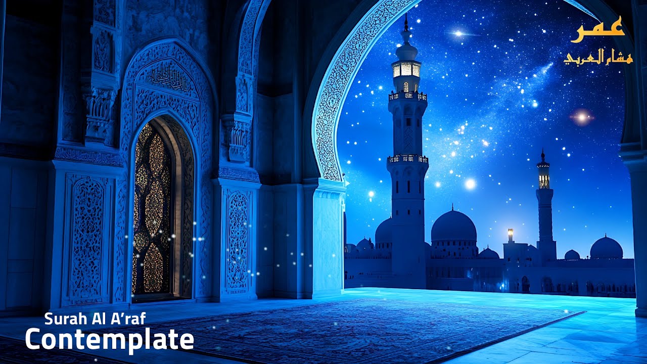 Surah Al A'raf (Contemplate) سورة الأعراف | Omar Hisham (Tadabbur)