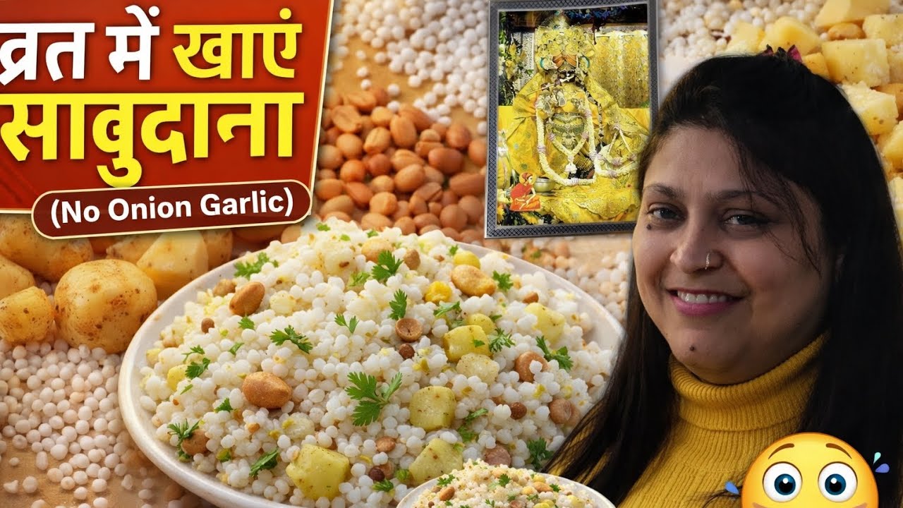 vart mein banaye sabudana khichdi #easyrecipe #cooking #homemade #no onion  garlic#chefshipra #braj 