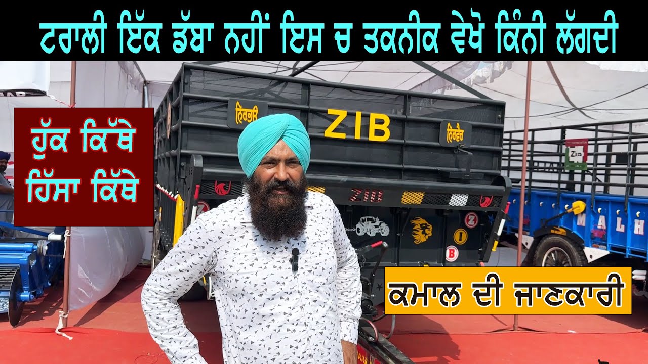 ਟਰਾਲੀ ਬਣਾਉਣ ਤੇ ਕਿੰਨੀ ਤਕਨੀਕ ਕਮਾਲ ਦੀ ਜਾਣਕਾਰੀ || PTO trali