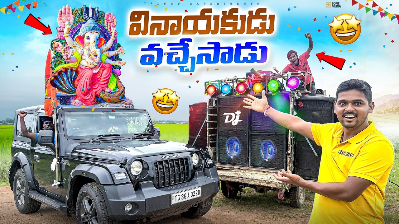 మన వినాయకుడి ఆగమనం - ధూమ్ ధామ్ గా చేసాము 🔥🔥 Telugu Experiments