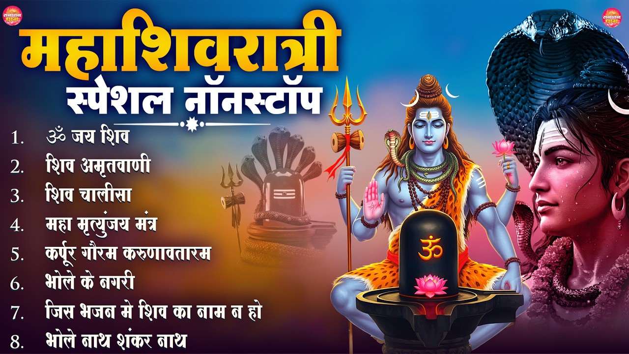 Om Namah Shivay Dhun | 1 Hour Peaceful Shiv Dhuni | ॐ नमः शिवाय ध्यान धुन