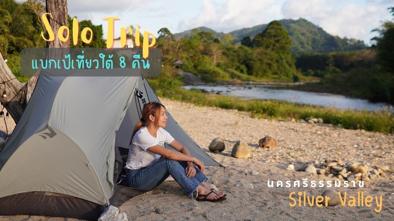 แบกเป้ไปเที่ยว : เที่ยวใต้คืนที่สาม Silver Valley อ.ลานสกา นครศรีธรรมราช ริมน้ำ วิวสวยมีบ้านพักด้วย