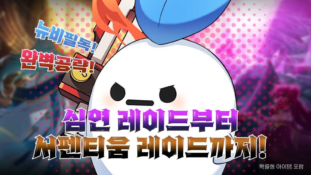 [엘소드/Elsword KR] 뉴비 심연 레이드/서펜티움 레이드 싱글모드 완벽 공략 !