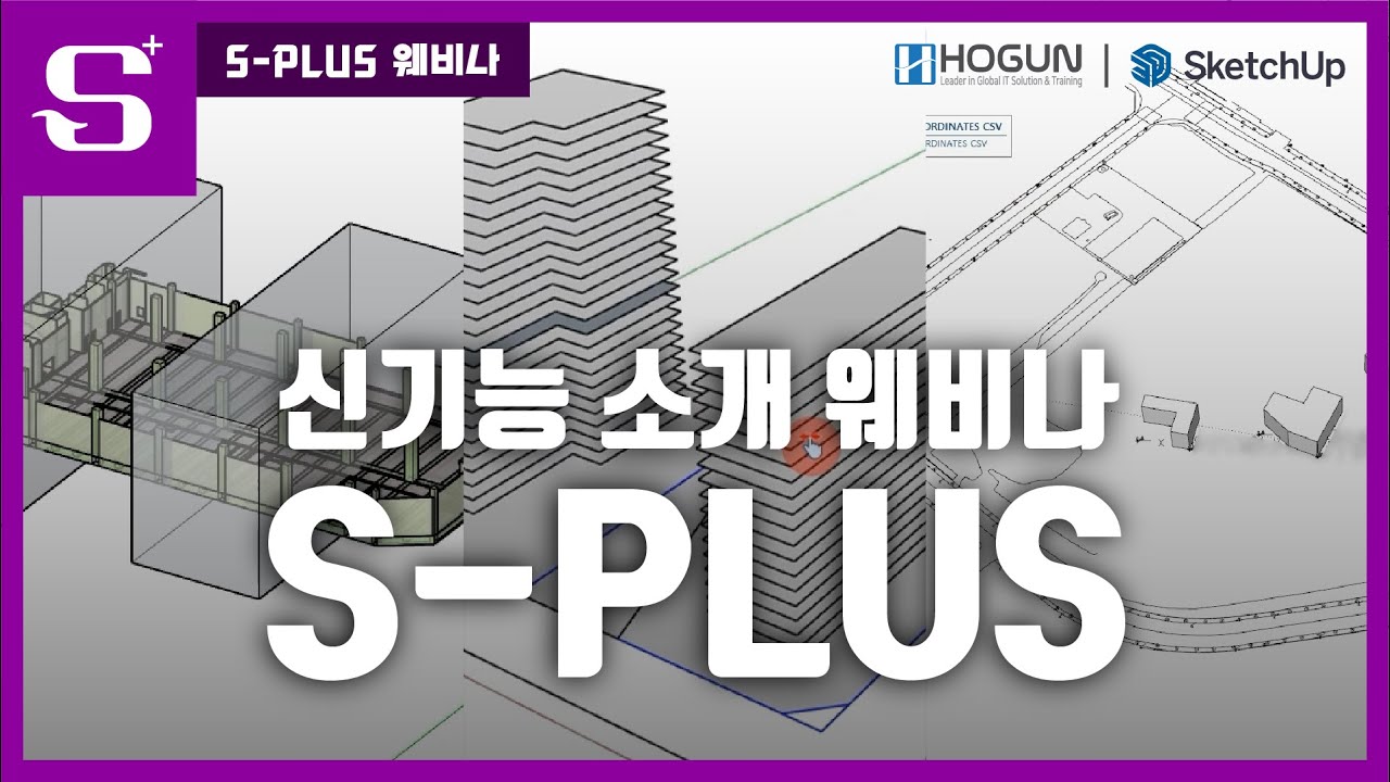 S-PLUS 새로운 기능 소개 웨비나