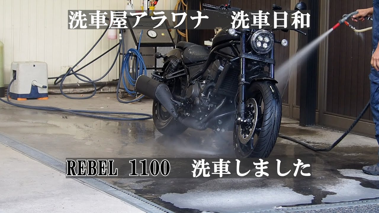 【洗車屋アラワナ　バイク洗車日和】バイク大好きなオーナーが絵を描いたり作業したりする日常をお届けしています