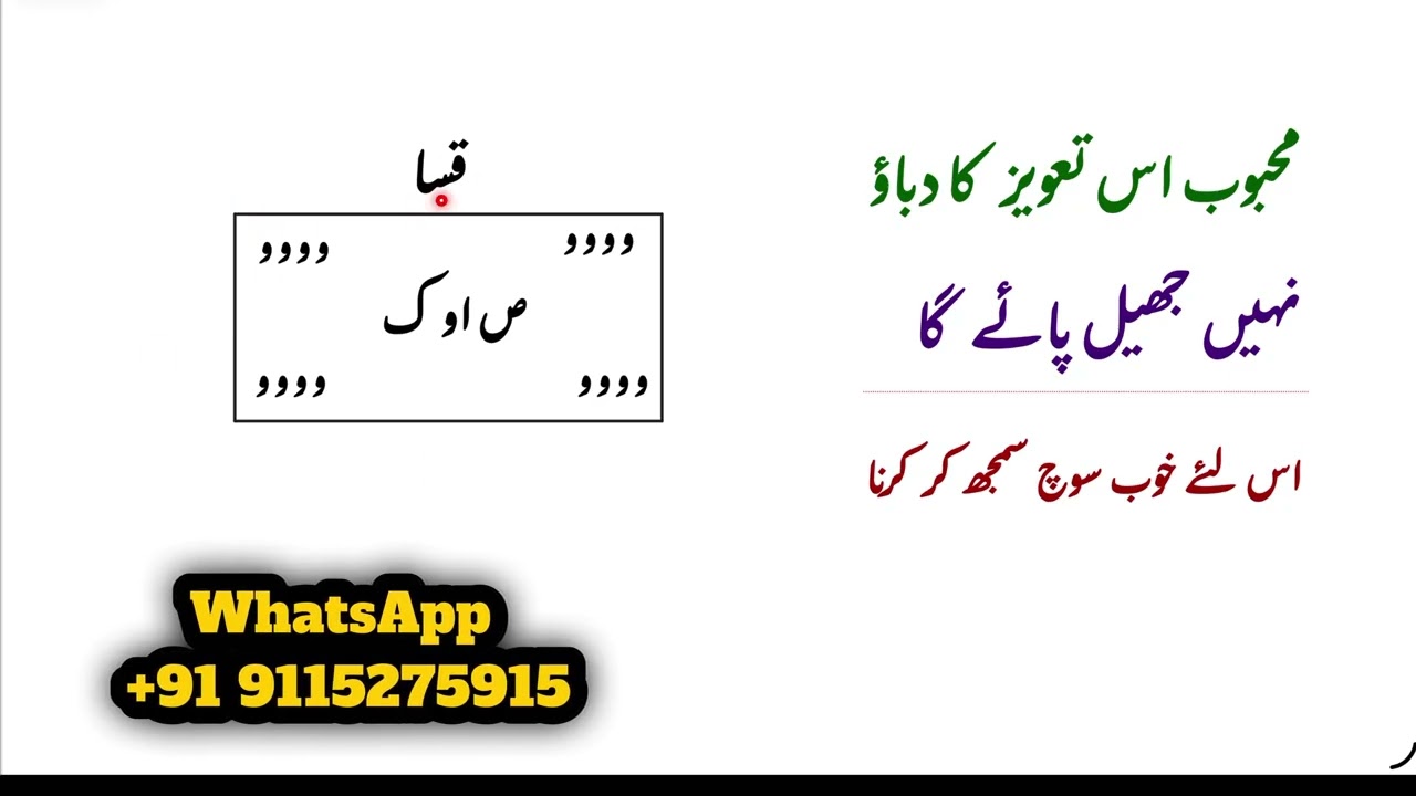 mohbbat ka taweez खूब सोच समझ कर करना | taweez for love 
