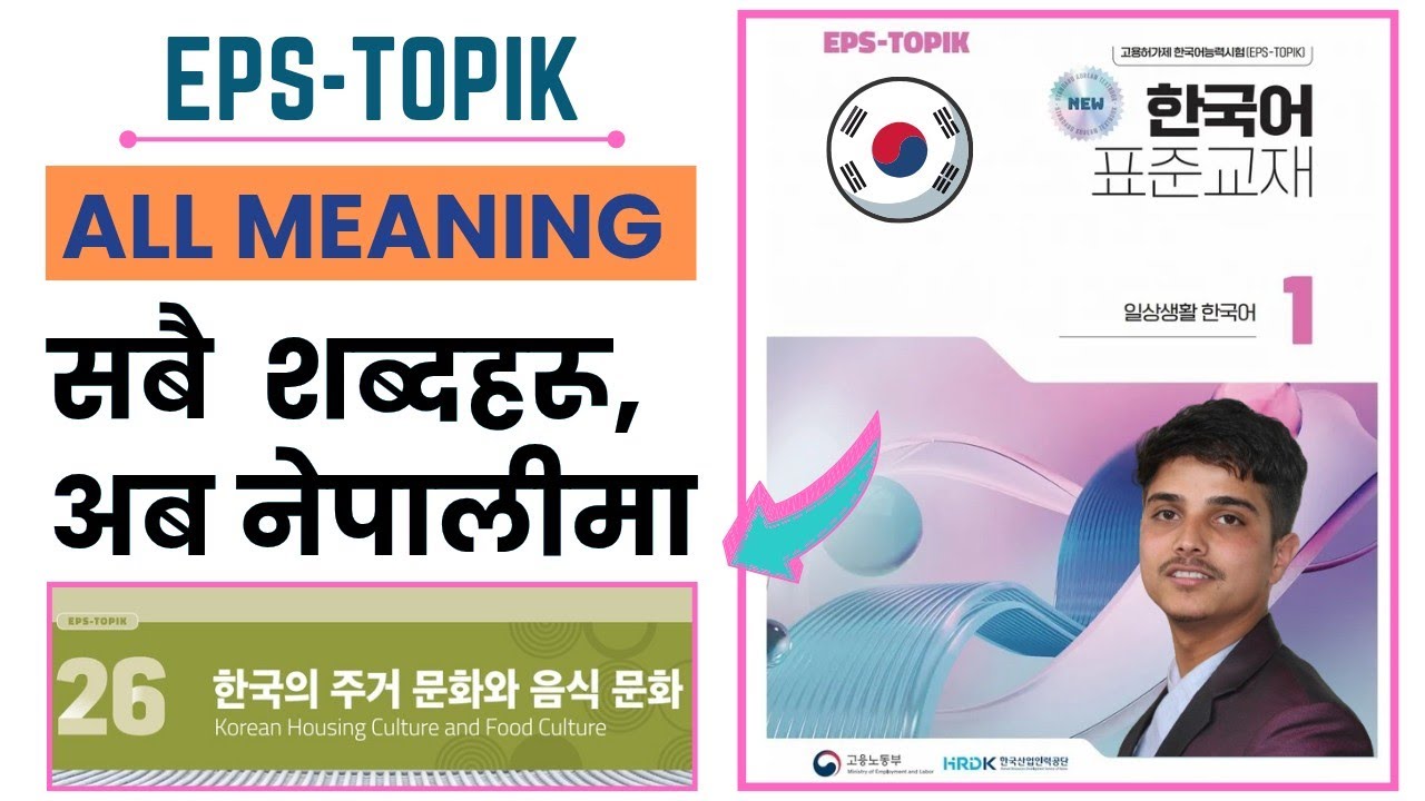 EPS TOPIK New Book Meaning,Chapter 26 Explained.#koreanmeaninginnepali