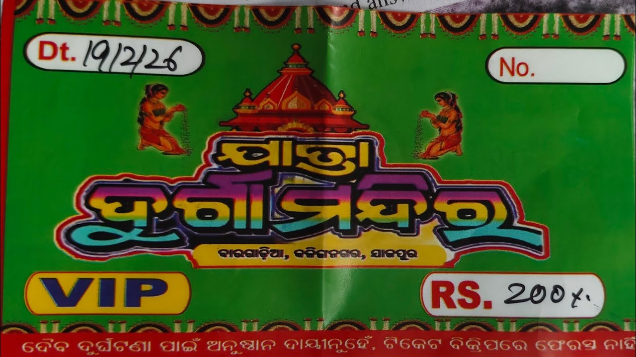 ଅପରେସନ ସିନ୍ଦୂର ଯାତ୍ରା ଦୁର୍ଗା ମନ୍ଦିର, ଗୁଆଗଡିଆ, ବୀଣାପଦା 