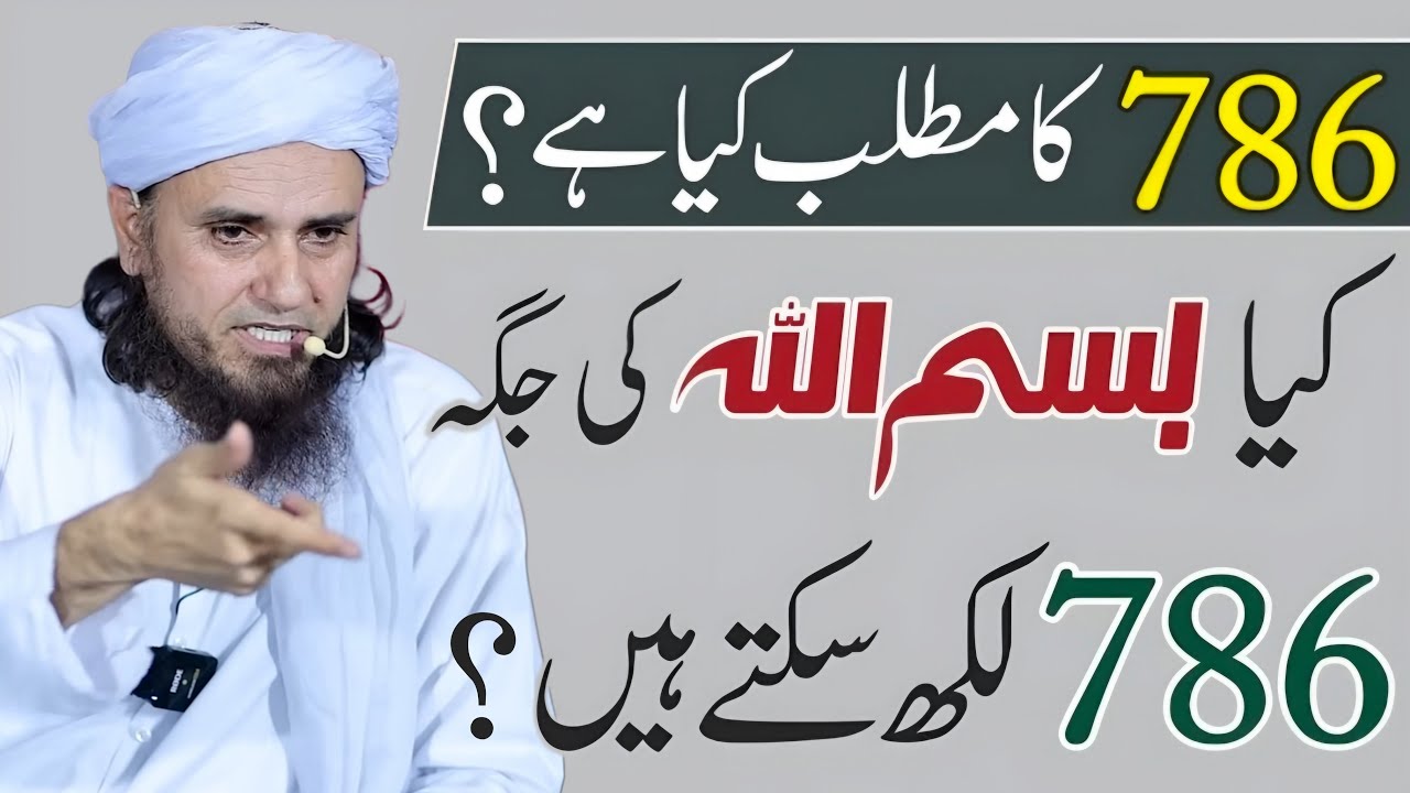 Kya Bismillah Ki Jagah 786 Likh Sakte Hai? Mufti Tariq Masood | Aap Ke Masail Ka Hal