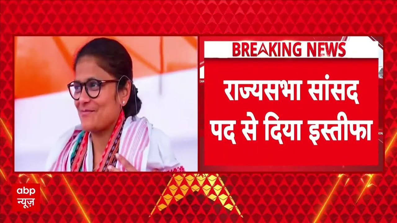TMC MP Sushmita Dev resigns: ममता को एक और झटका, राज्यसभा सांसद सुष्मिता देव ने दिया इस्तीफा!