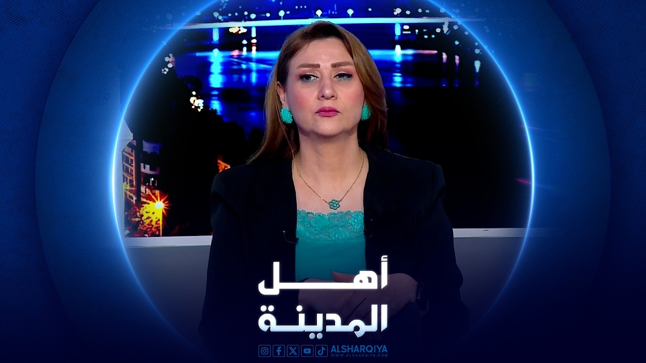 أهل المدينة | مشروع حكومي لاحتساب حصة الفرد من المياه في العراق