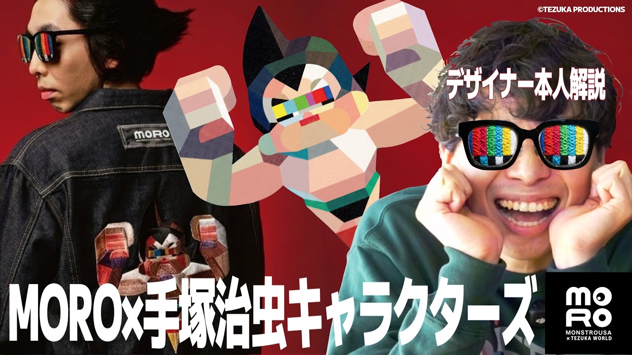 【世界的名作コラボ】衣装屋アパレル×TEZUKA WORLD 奇跡のコラボアイテムをデザイナー本人が解説します！
