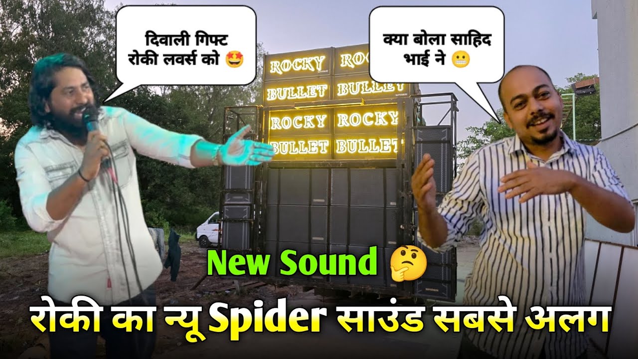 रोकी का न्यू Spider साउंड दिवाली गिफ्ट रोकी लवर्स के लिए Rocky Star Band