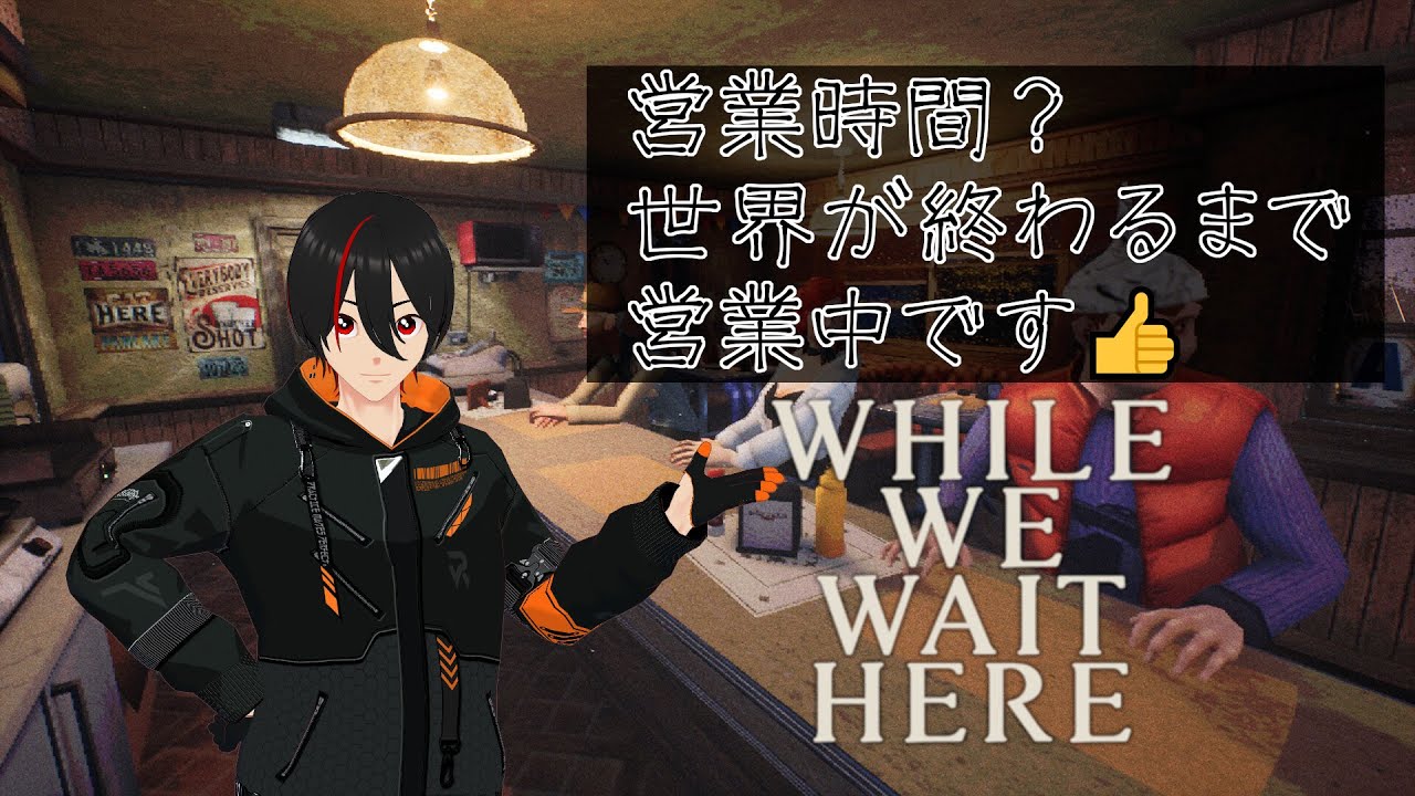 【While We Wait Here】世界が終わる前に食事でもいかがですか？【ホラゲー】【Part1】