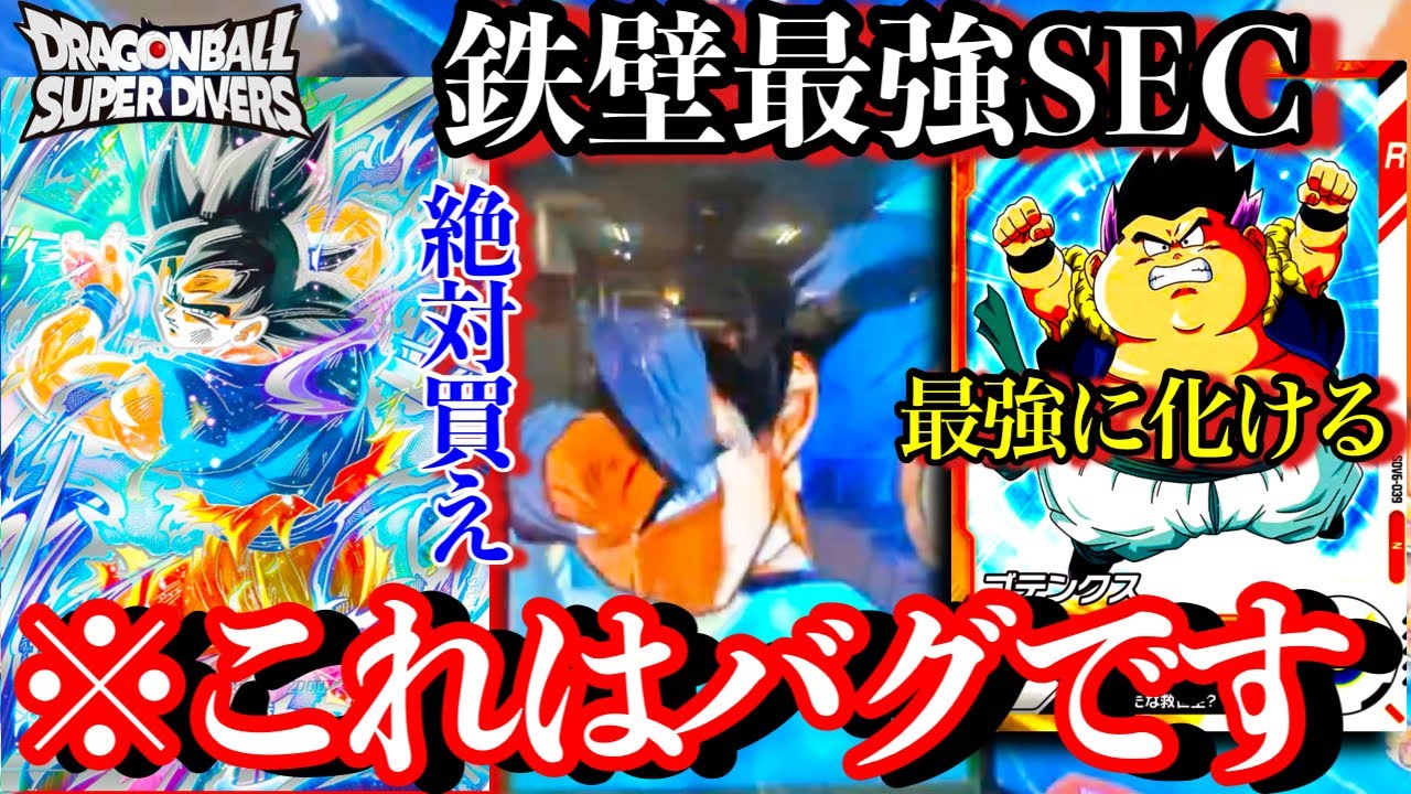 デブンクス身勝手デッキ爆誕。10円のコモンが身勝手悟空SECと使うと最強カードに変わります！8弾最強SECを使ってランクマッチ！【ドラゴンボールダイバーズ バトスタ】