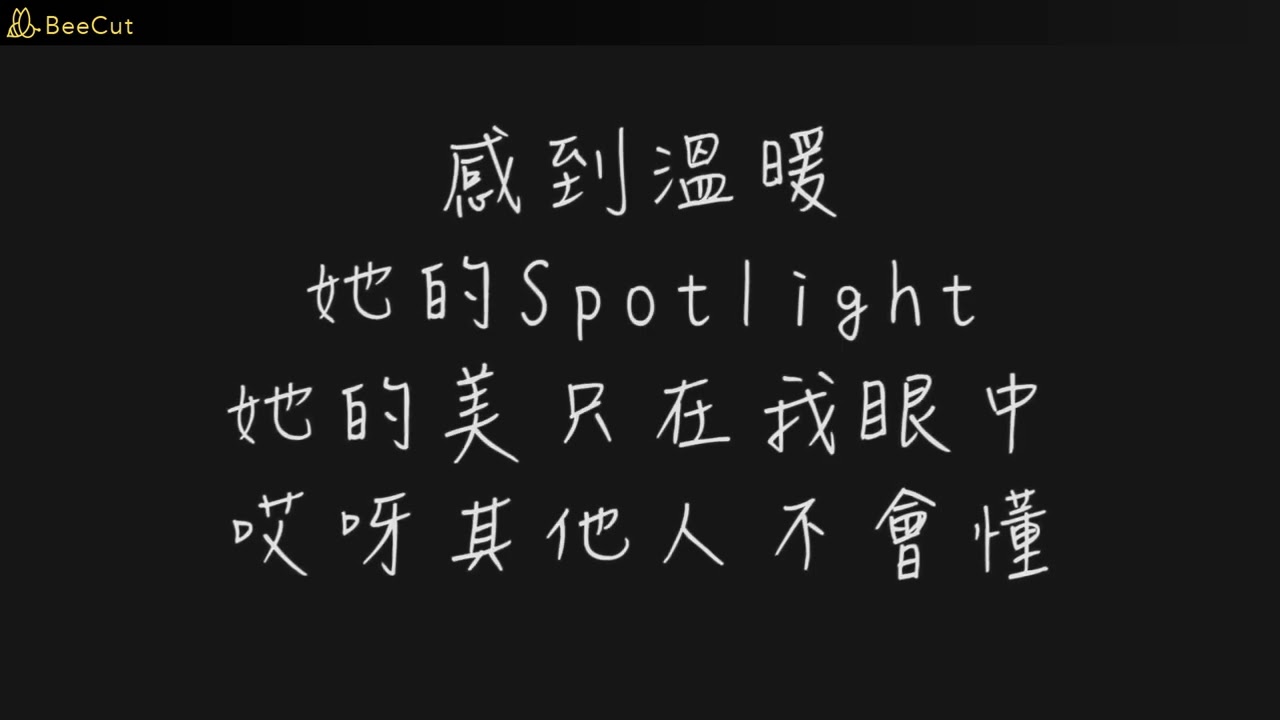 [伴奏]頑童MJ116-Spotlight