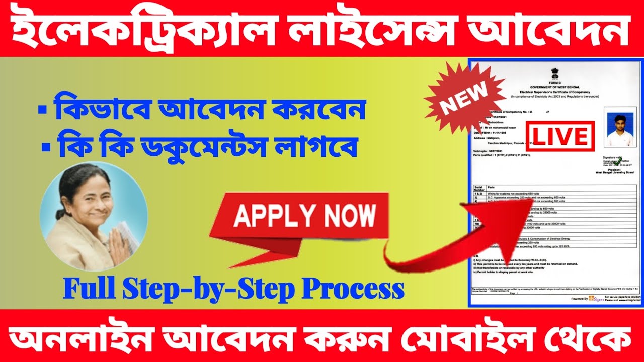how electrical supervisour licence apply online l online electrical licence apply west bengal bangla