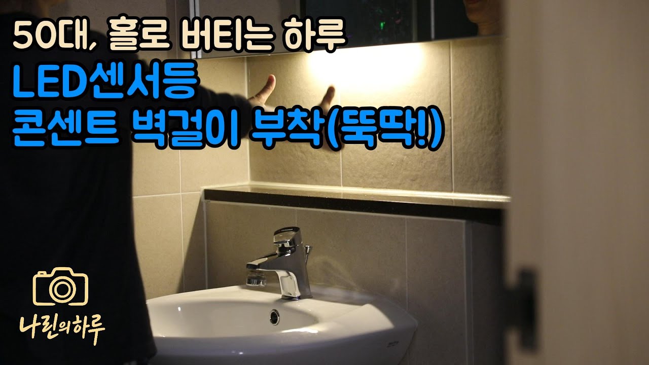 혼자서도 척척! 작은 변화 큰 기쁨, 세상 쉬운 정리 꿀팁 ㅣ 50대 줌마의 하루
