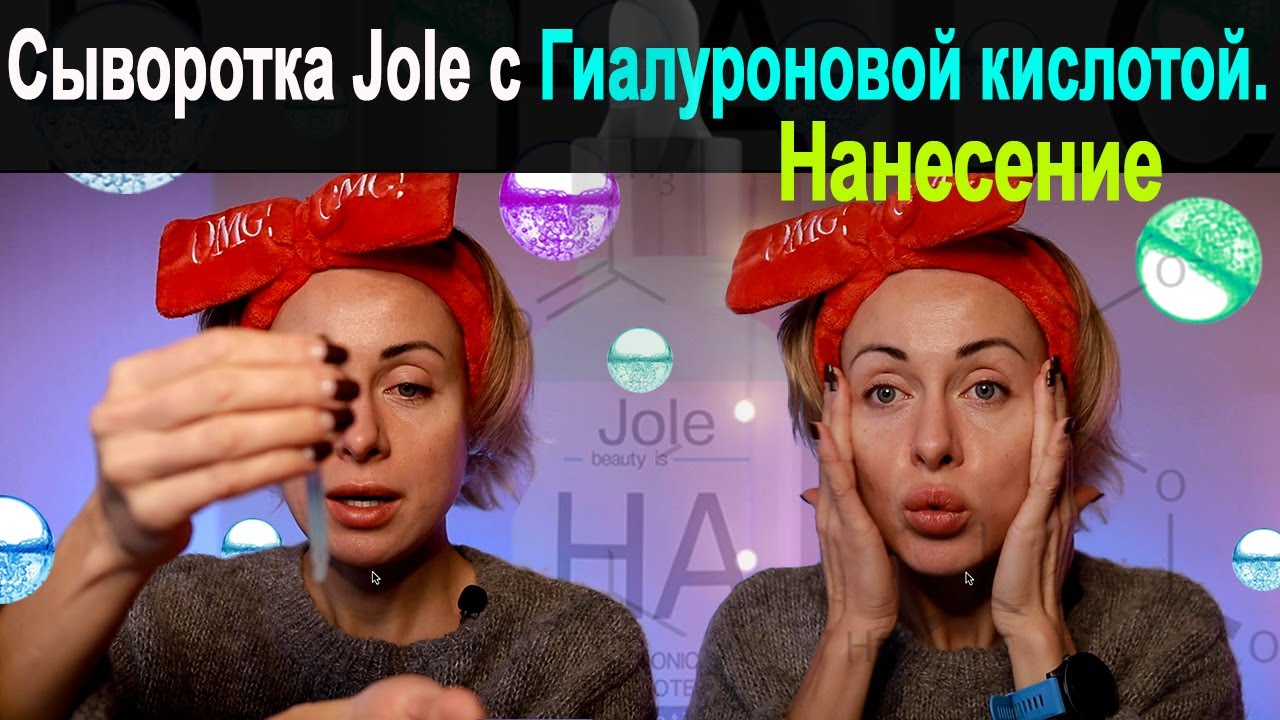 Гиалуроновая Сыворотка для Лица Jole | Нанесение | Консистенция Сыворотки