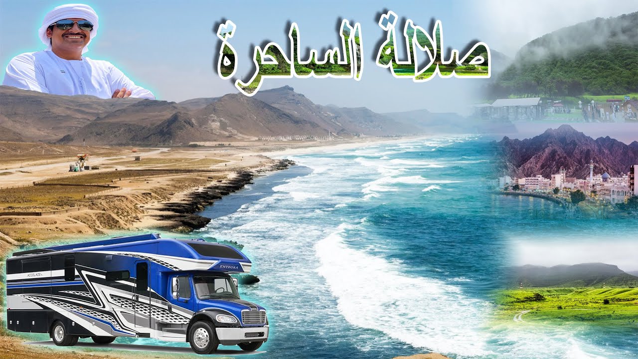 من رحلتنا الى صلالة في سلطنة عمان 🇴🇲 بكرفان الحوت الازرق - خريف ظفار 2024 - كرفانات الخليج