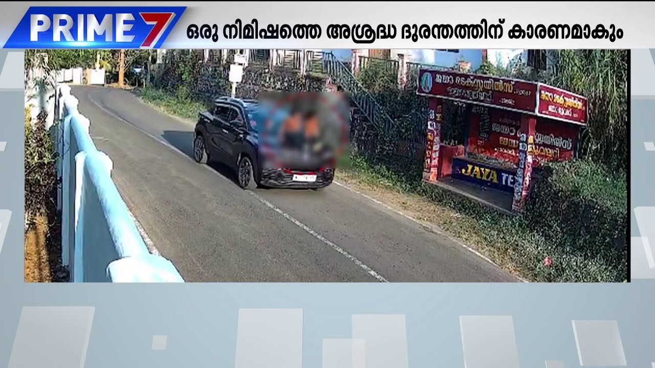'കുട്ടികൾ നിർബന്ധിച്ചതുകൊണ്ടായിരുന്നു' കുട്ടികളെ കാറിന്റെ ബോണറ്റിലിരുത്തിയ ഡ്രൈവറുടെ മൊഴി