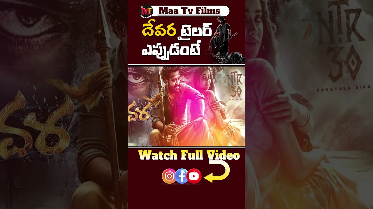 DEVARA Movie Trailer Announcement..! | #DEVARA,#NTR30,#Ntr,#releasedate,#shorts,#reels, @maatvfilms