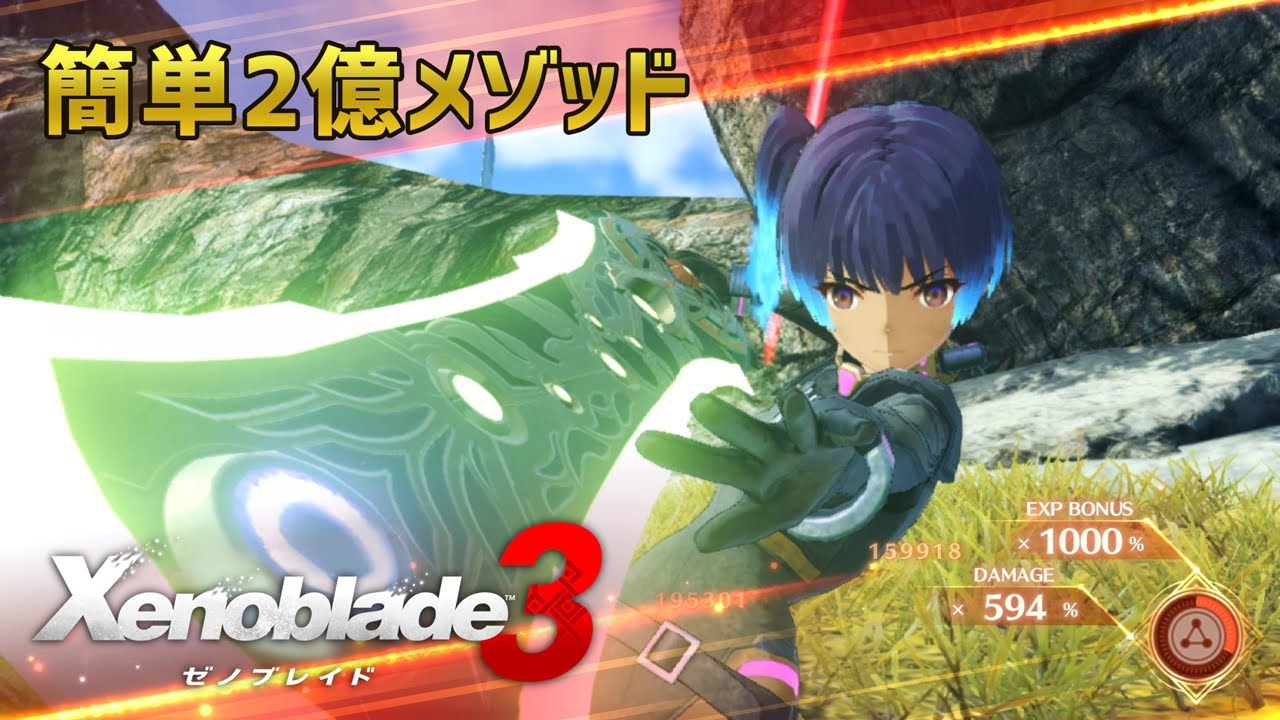 ゼノブレイド3 誰でも簡単チェインアタック2億ダメージメソッド