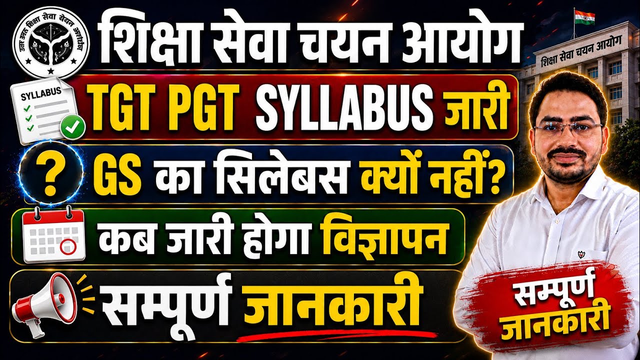 ज़रूरी सूचना 🛑 TGT PGT Latest News Today || UP TGT PGT New Syllabus Out ||