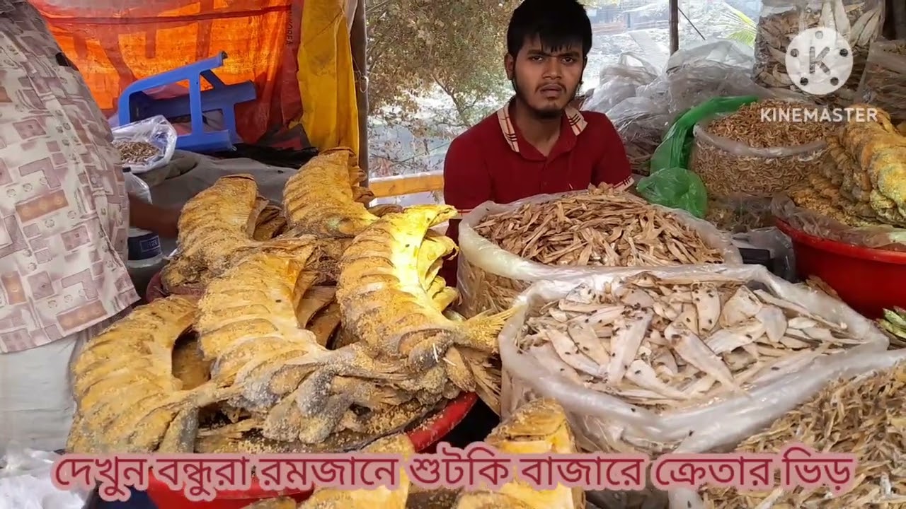 দেখুন বন্ধুরা রমজানে শুটকি বাজারে ক্রেতার ভিড়