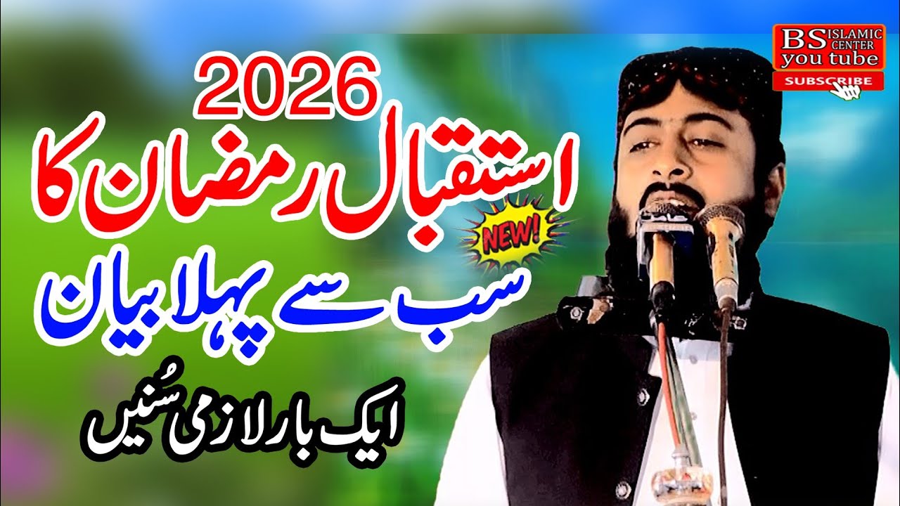  New latest Speech By Molana Hafiz Abubakar Raiz Yazdani 06,02,2026
