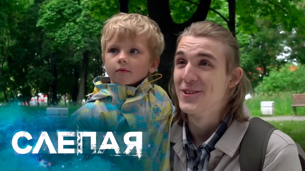 СЛЕПАЯ: Зеленка