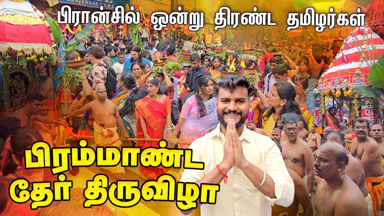 Ther Thiruvizha 2025 | La Chapelle Street Festival Highlights | Tamil Temple Chariot Festival