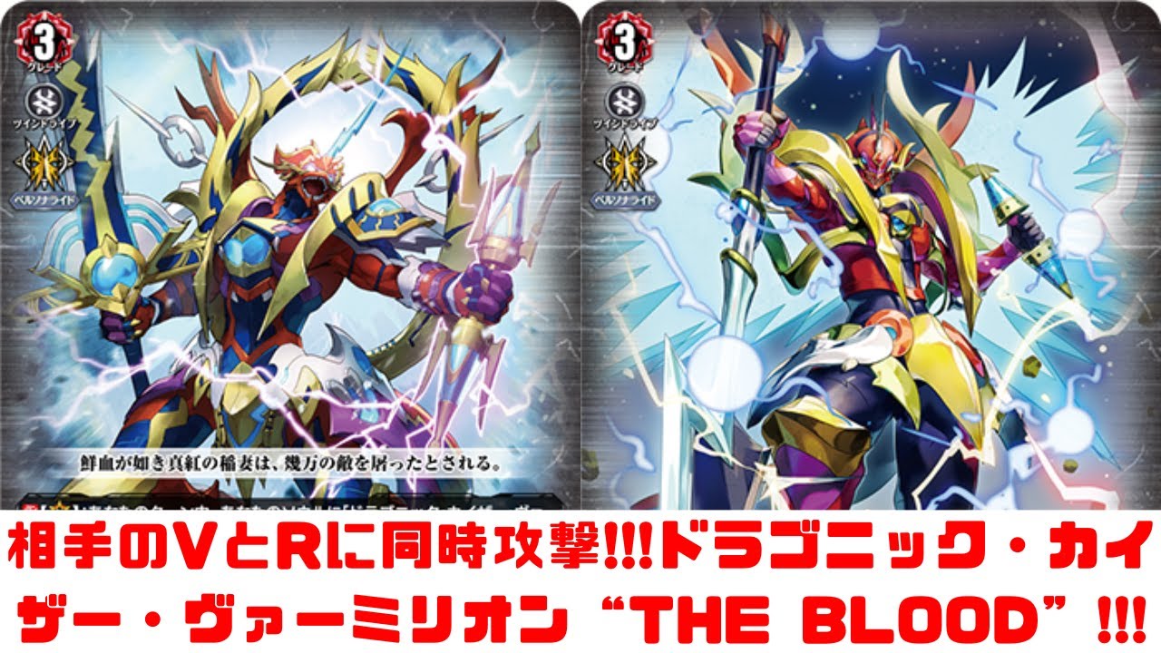 【ディアデイズ2】相手のヴァンガードとリアガードに同時攻撃!!!ドラゴニック・カイザー・ヴァーミリオン“THE BLOOD”!!!【ゆっくり実況】
