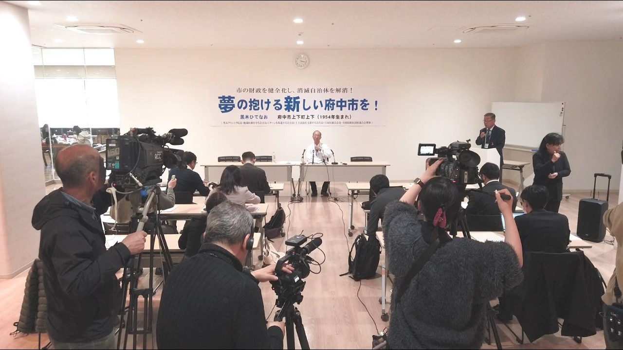 20260226 府中市長選出馬表明（記者会見）
