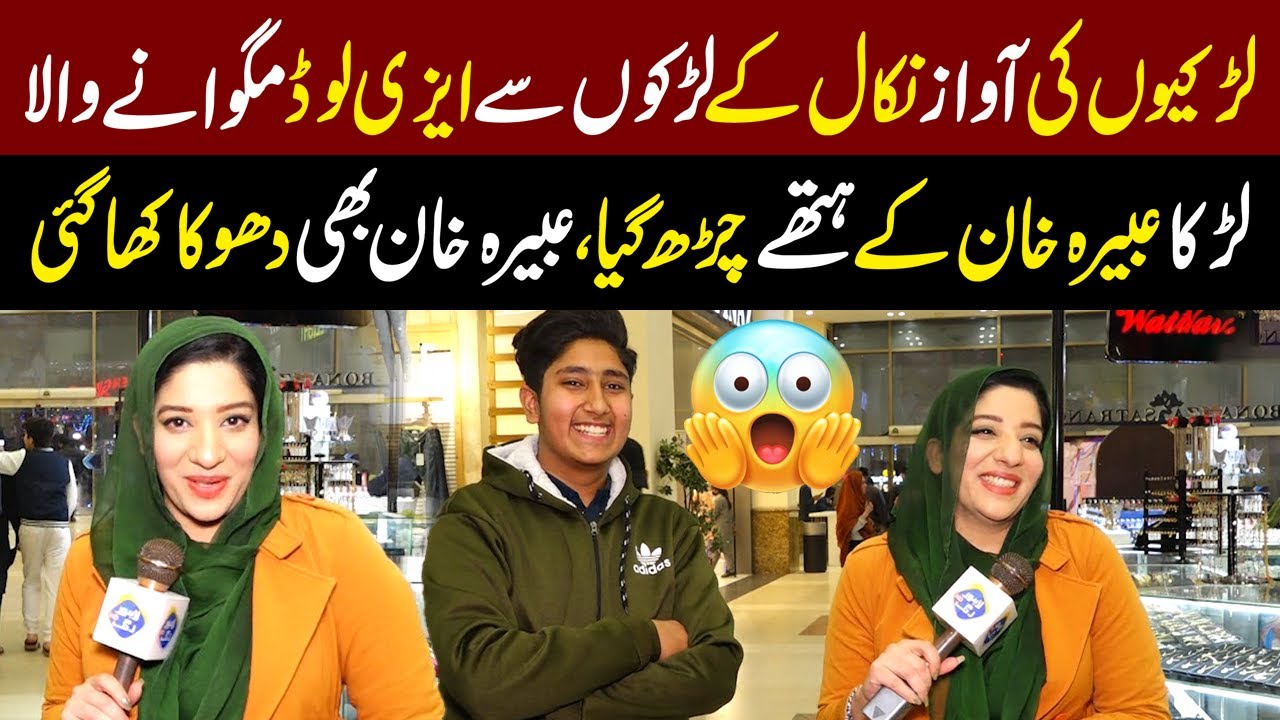 Girls ki Awaz Nikalnay Wale Wala Larka Abeera Khan Kay Hathay Char Gya | Sayapa | Lahore Rang