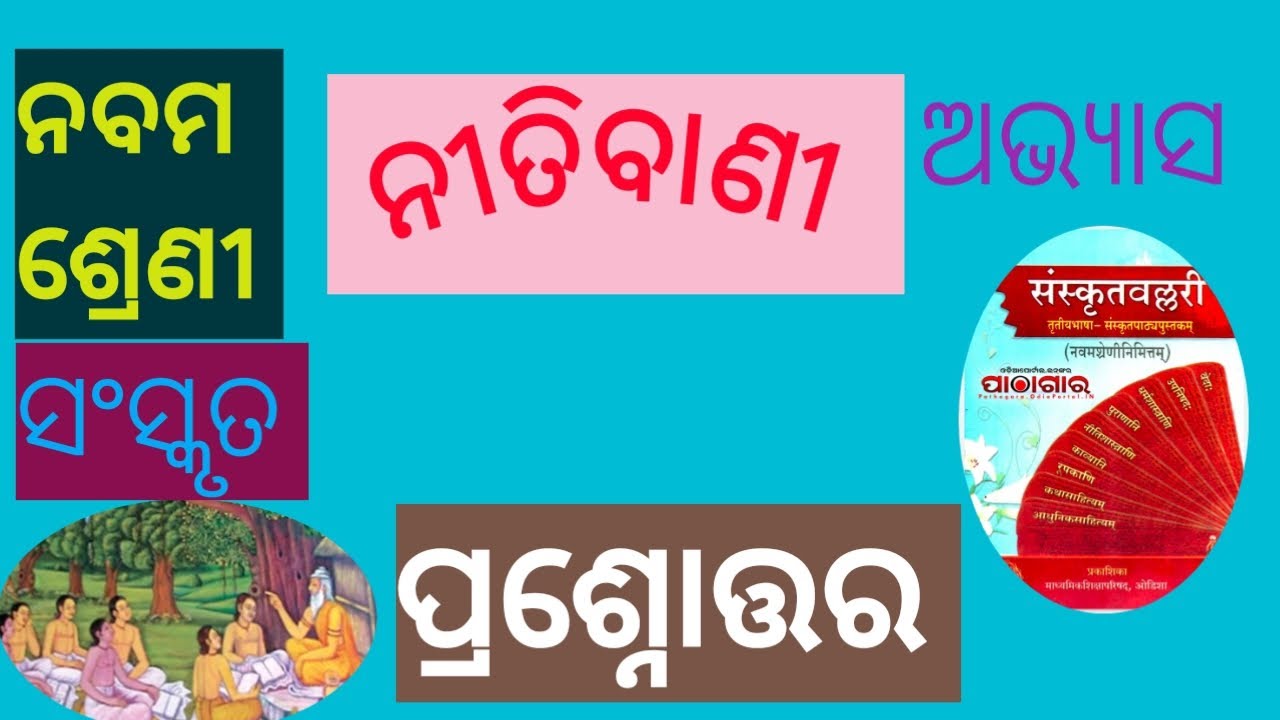 Nitibani#Question Answer of Class 9th Sanskrit Book@Sanskrit Ballari@#BSE Odisha