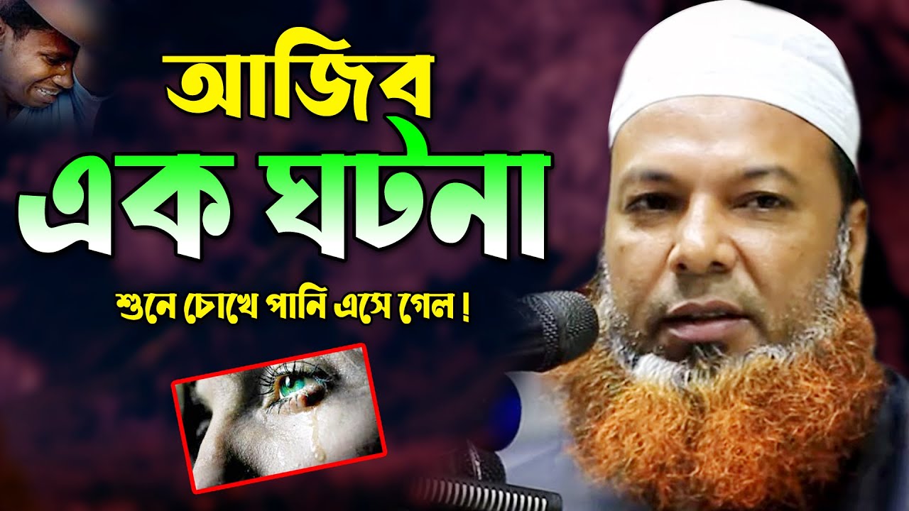 কালো সাহাবীর যে ঘটনা শুনে কাঁদলো হাজারো মানুষ ! আব্দুল বাসেত খান সিরাজী ওয়াজ | Abdul Baset Khan Waz