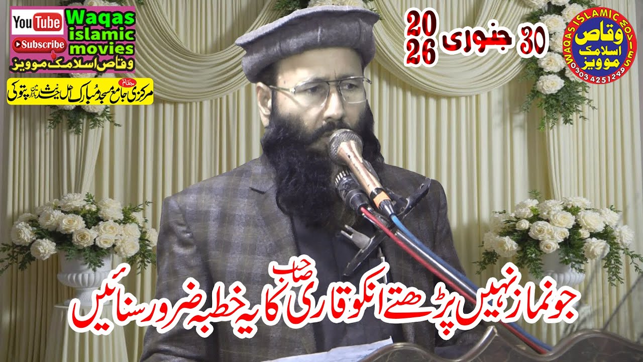 Molana Qari Muhammad Khalid Mujahid Topic Namaz Ki Fazilat 2026 #Waqasislamicmovies