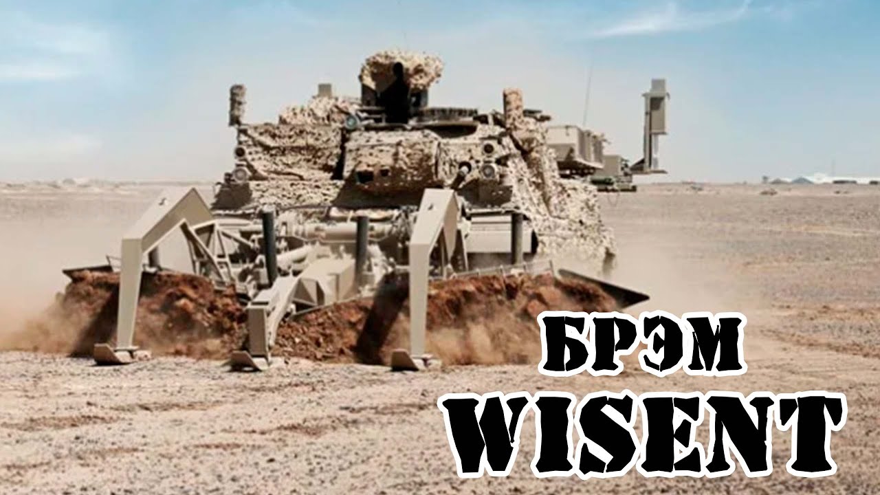 Германская БРЭМ WISENT || Обзор