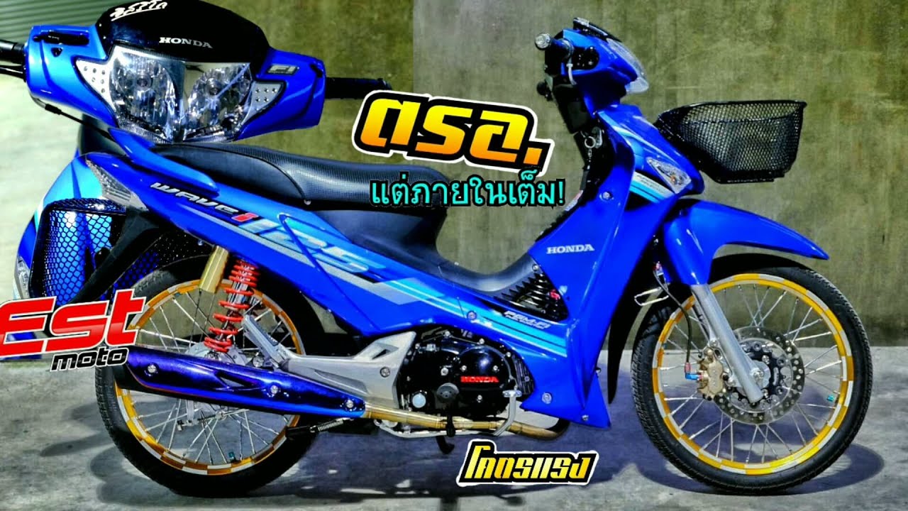 ตรอ. หมกแบบนี้น่ากลัว!! เวฟ125iบังลมหมก คลีนมีชัก 3!!  มิดไมล์!!