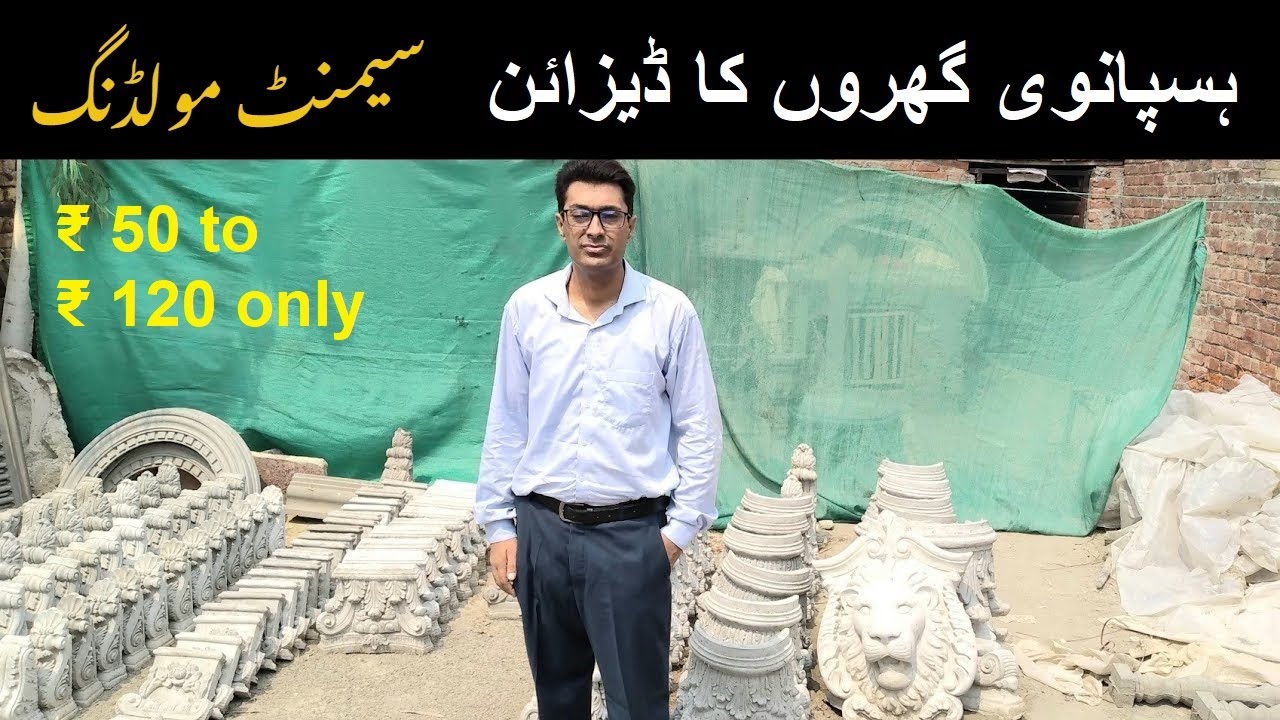 Cement molding for Spanish houses | Front elevation cement art in Pakistan