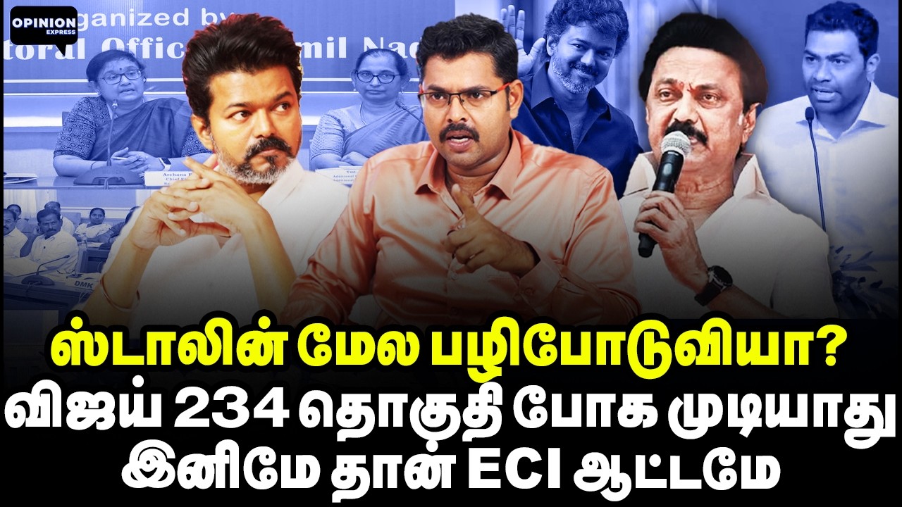 விஜய் நினைத்தது ஒன்று நடந்தது ஒன்று! 35 நாளில் தவெக காலி | Koteeswaran | TVK Vijay | Election