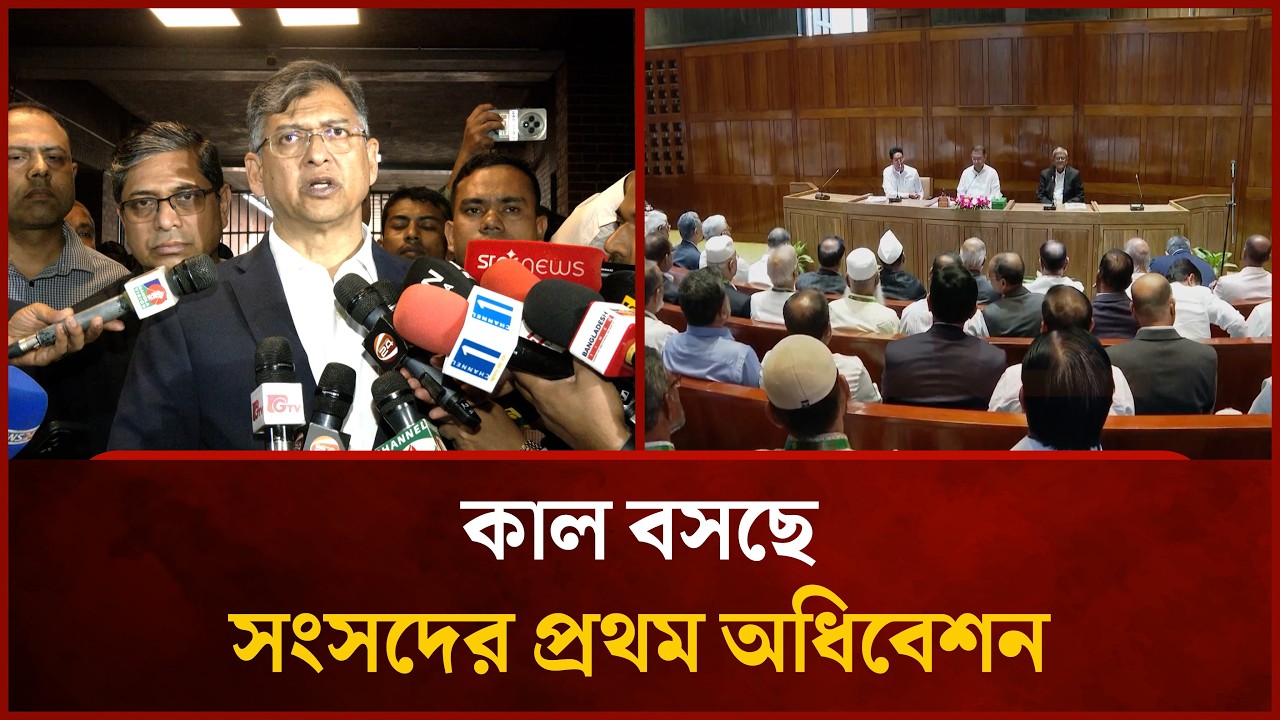 কাল বসছে সংসদের ১ম অধিবেশন | New parliament | Mytv News