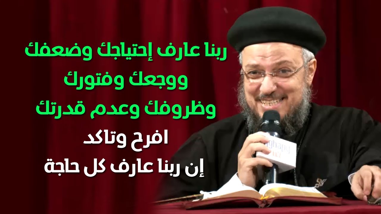 أبوكم يعلم - الصوم الكبير - أبونا داود لمعي
