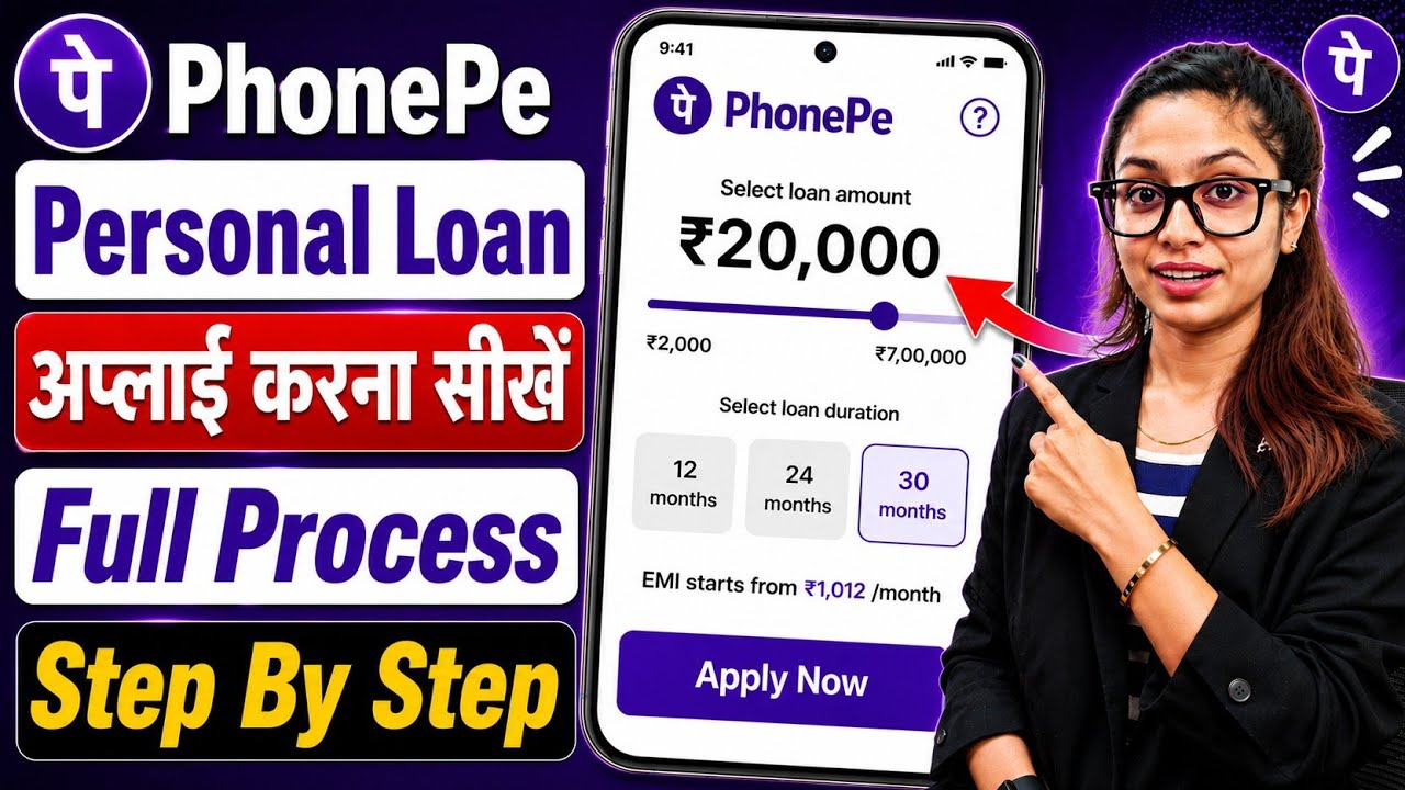 PhonePe Loan Apply | PhonePe Se Loan Kaise Le | Phone Pe Se Loan Kaise Liya Jata Hai