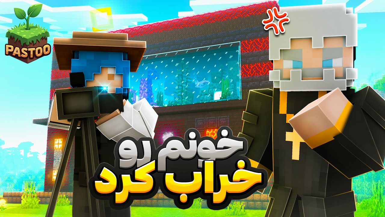 🌱 PASTOO EP 11 ❌ خونم رو ساختم ، فرناز خرابش کرد ❌