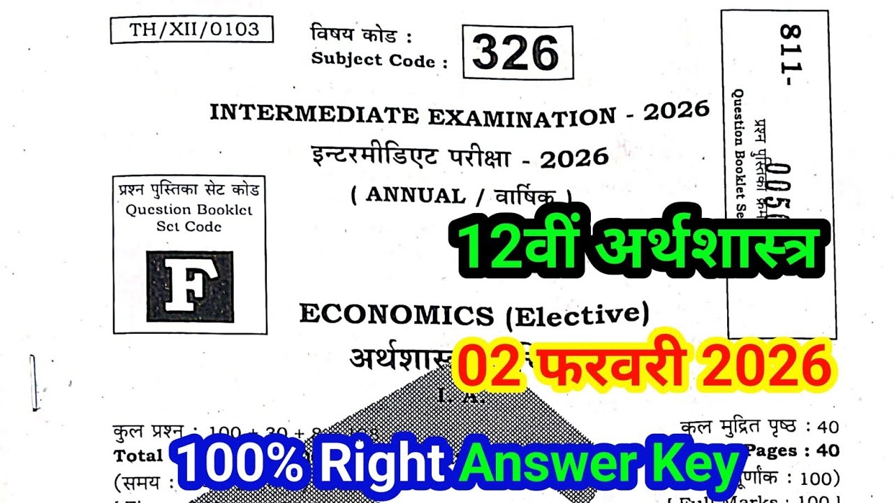 Set- f | Class 12th Economics Answer Key 2026 Bihar Board | 2 February 12th Economics Answer Key 